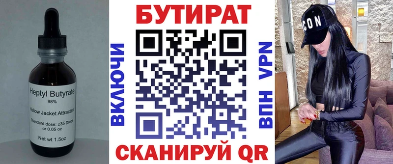 БУТИРАТ 1.4BDO  Поронайск 